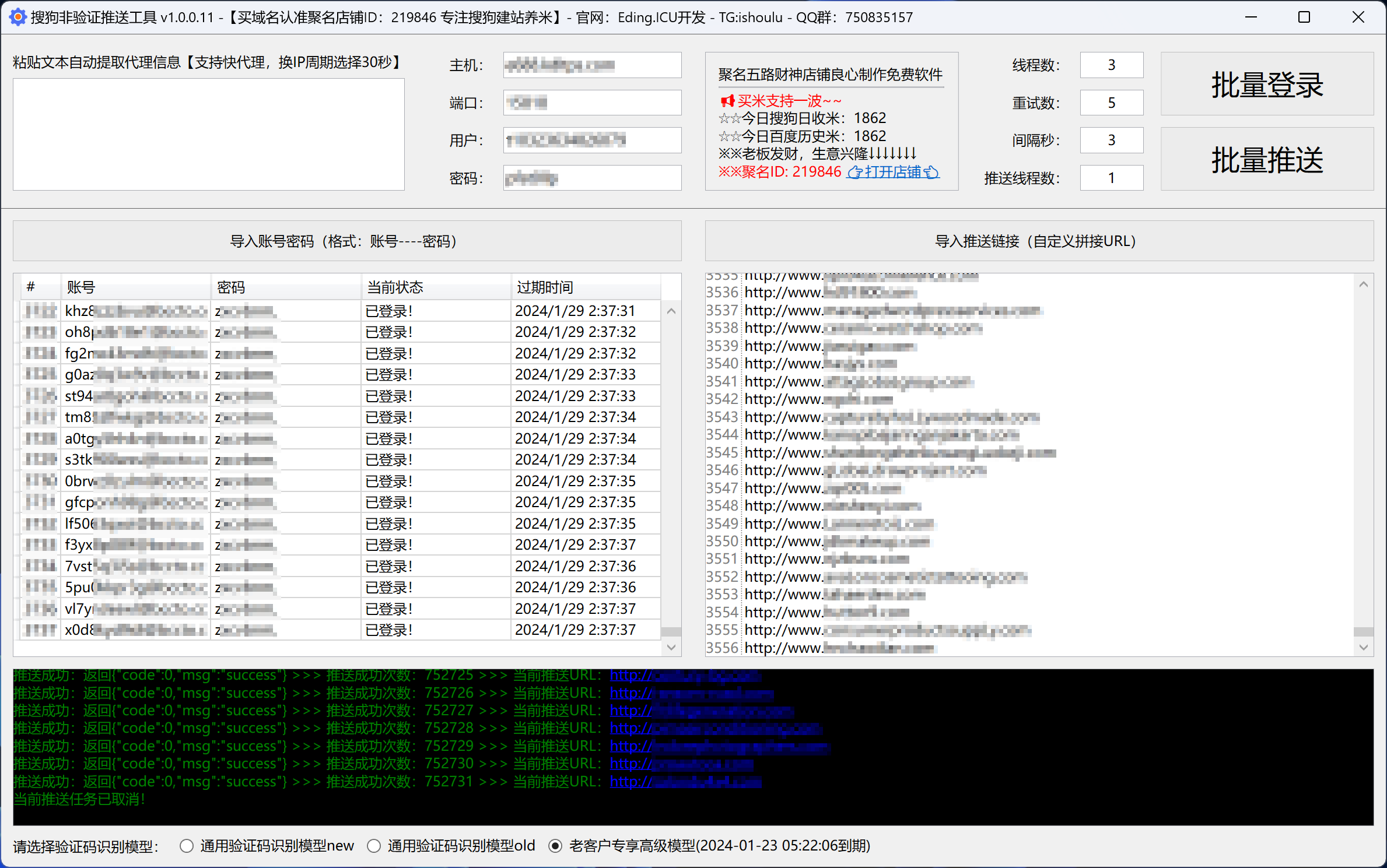 搜狗非验证推送工具