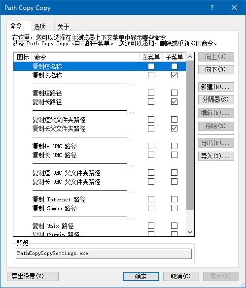 Windows文件路径批量复制工具